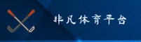 非凡体育(SPORT)官方网站 · 挑战极限 · A7F2